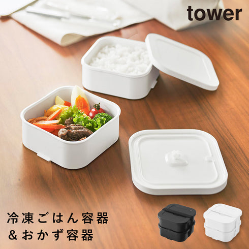 冷凍ごはん容器&バルブ付き密閉ランチボックスセット タワー.|m2